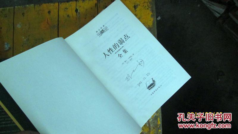 人性的弱点全集(经典珍藏版)硬精装