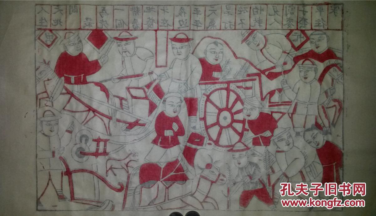 清代版画店70年代印未完成稿*木刻木版年画版画*男十忙红色稿*