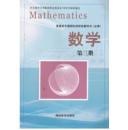湘教版高中数学必修3 数学第三册 湖南教育出版社教科书