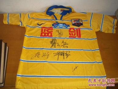 全兴队签名球衣2件