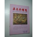 吴文化博览（2007年第8期）