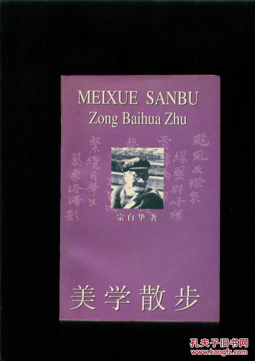 美学散步