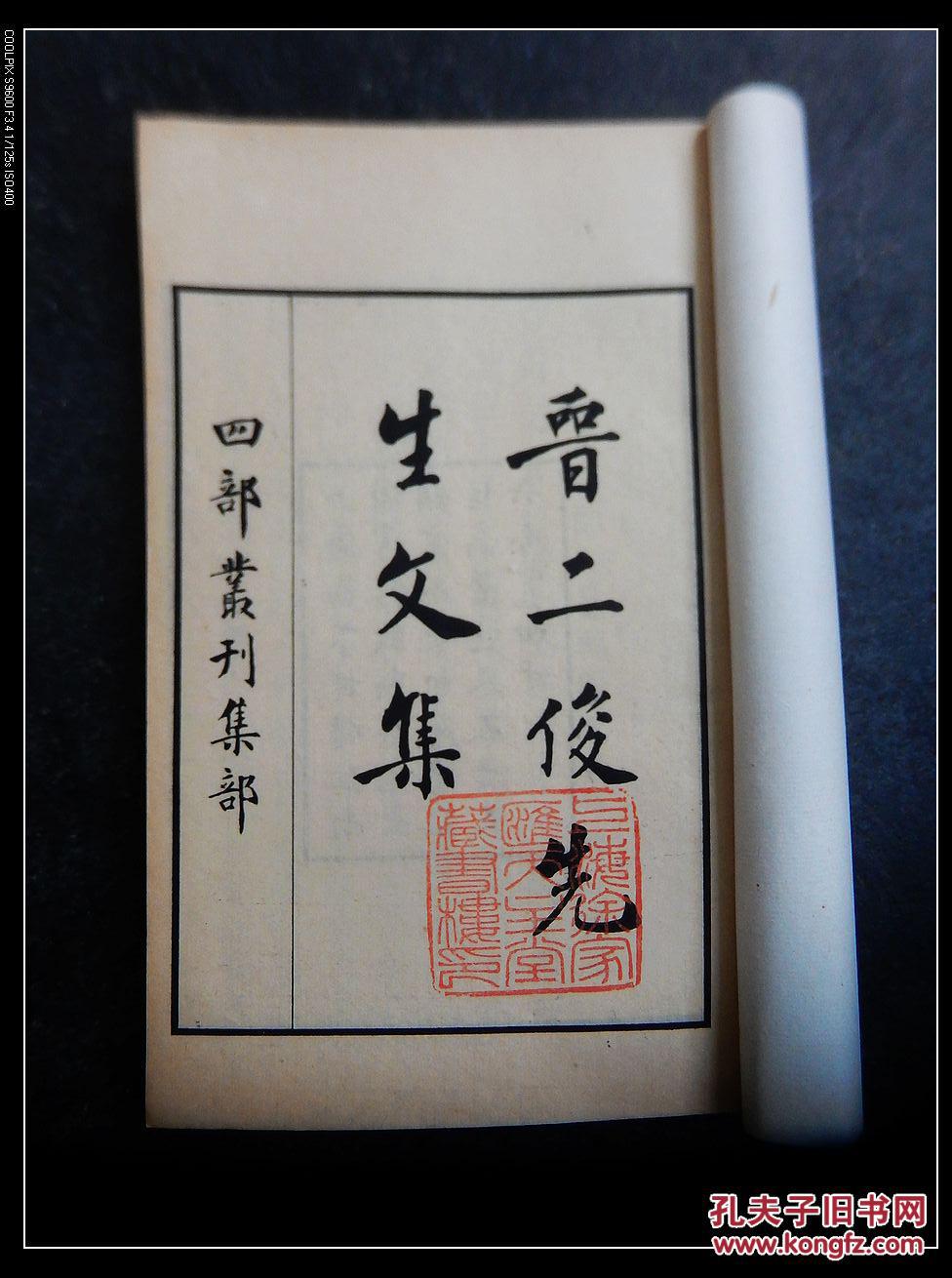 【陆士衡文集】江南图书馆藏明翻宋本