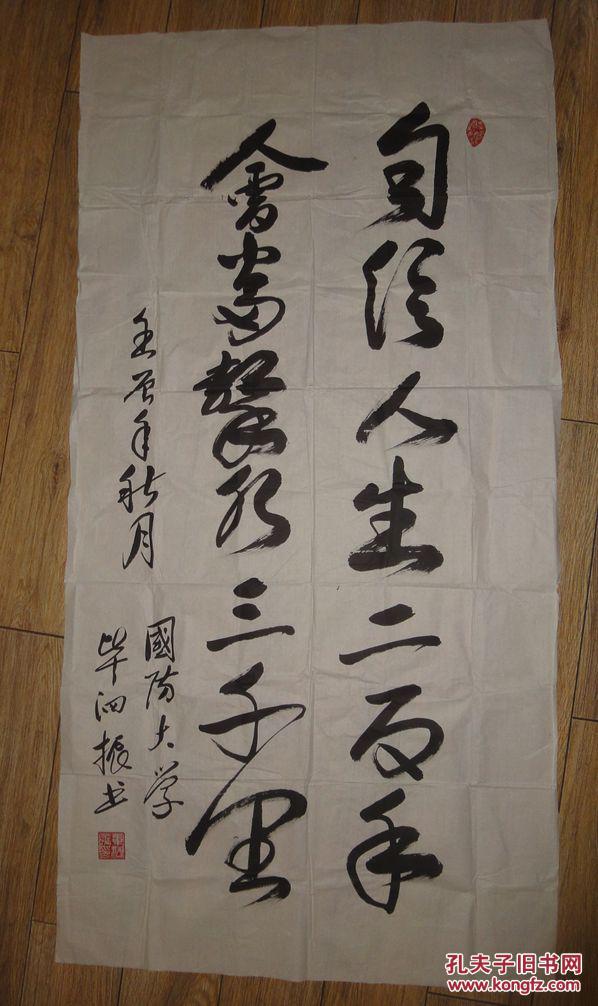 毕泗振将军书法