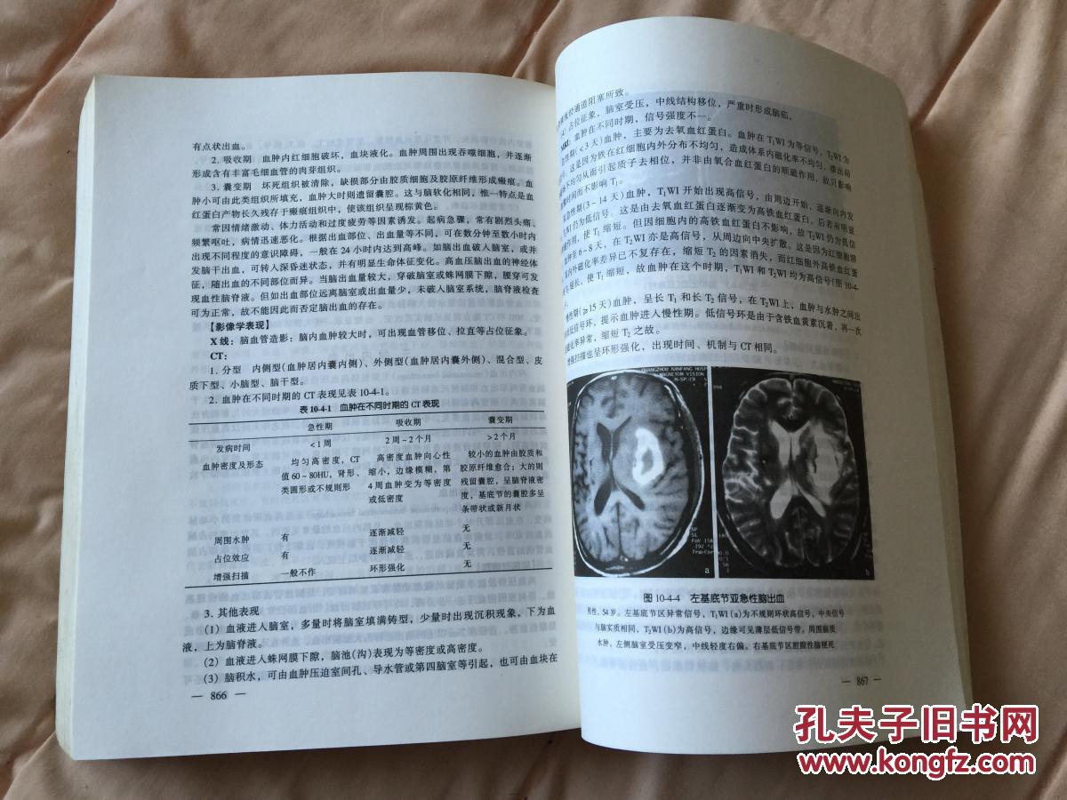 供医学影像学专业用医学影像诊断学吴恩惠主编私藏书内页未阅全新