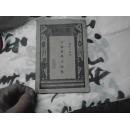 中国算学之特色（1933年初版）