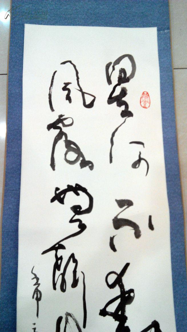 苏华"书法"3平尺,著名书法家