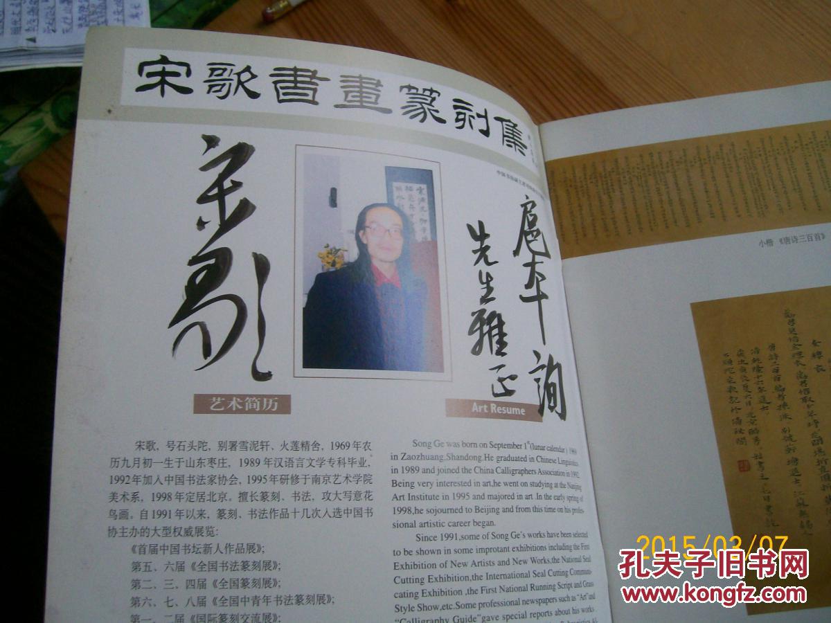 宋歌作品集签名本