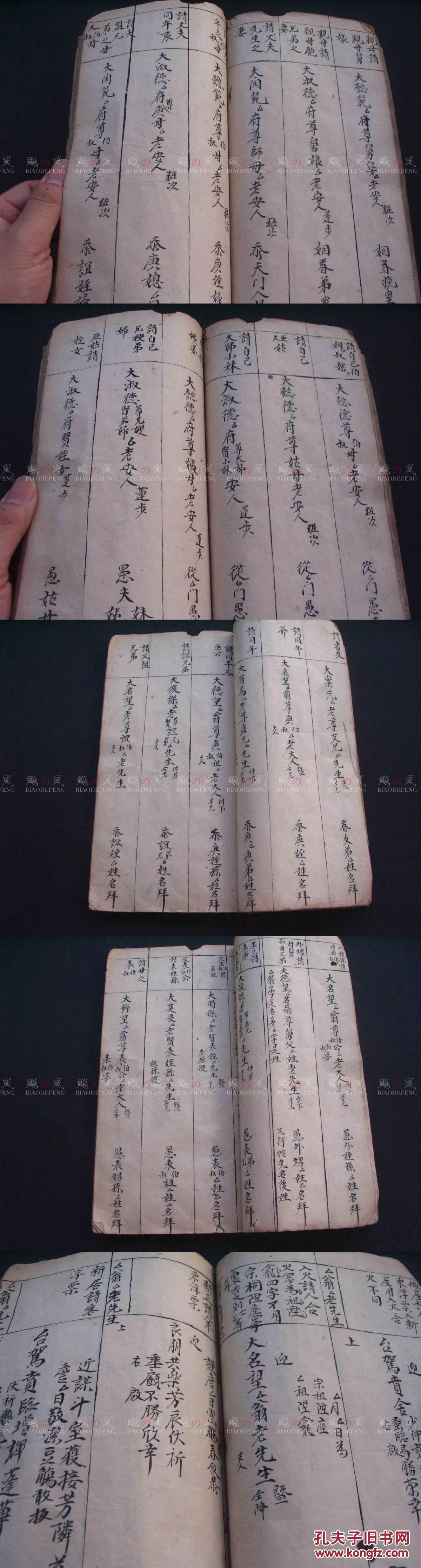 民间风俗 习俗 手抄本 对联 称谓 贴式 厚本 毛笔字 嫁娶 礼仪