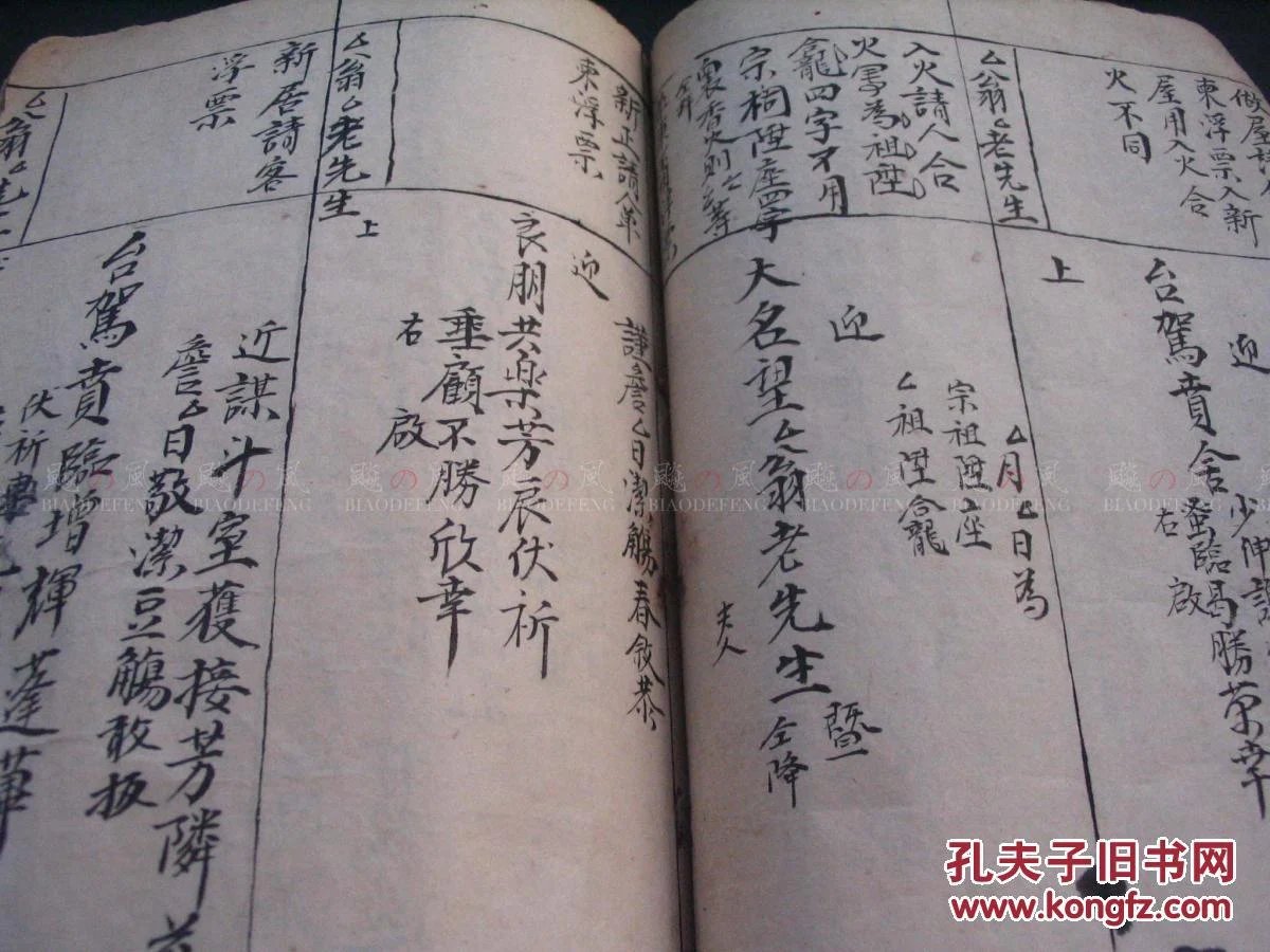 民间风俗 习俗 手抄本 对联 称谓 贴式 厚本 毛笔字 嫁娶 礼仪