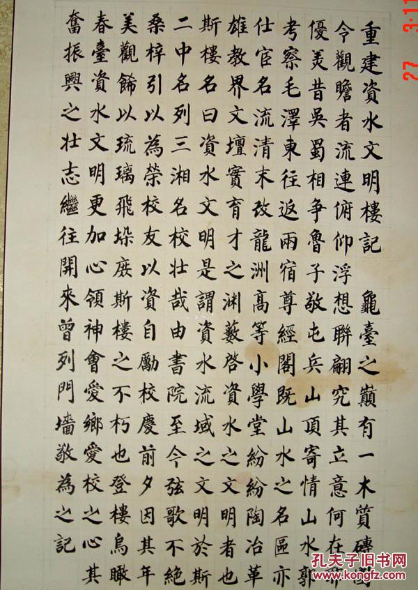 益阳名胜古迹 重建资水文明楼记 陈可文撰 萧剑文书(高194cm宽62cm)