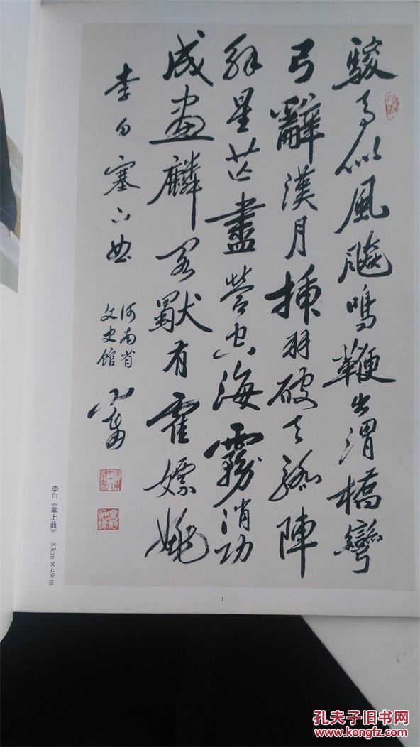 牛光甫书法选8开精印印量稀少