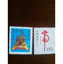 1998-1 戊寅年--生肖虎 邮票2全纯信销票10元