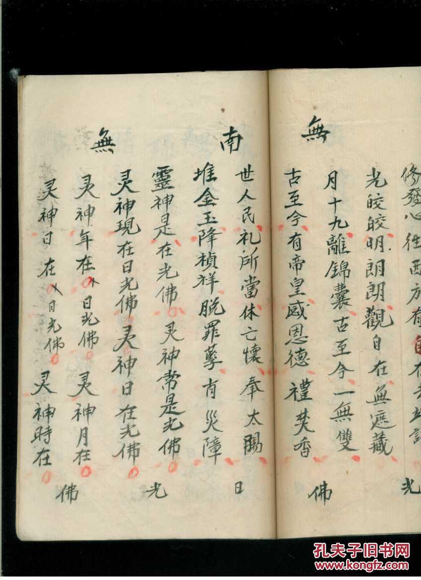 手抄本太阳圣经宝庆本土梅山文化