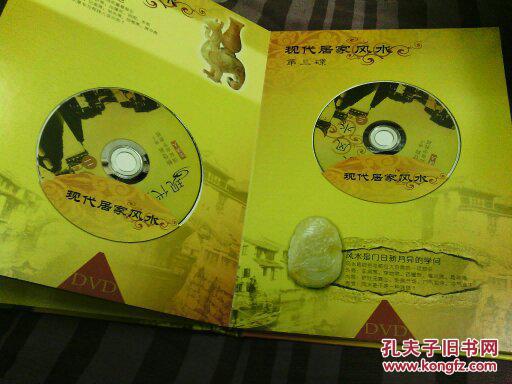 现代居家风水十二集六碟dvd_杨登科_孔夫子旧书网
