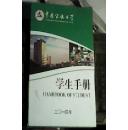 中国传媒大学，学生手册 2014