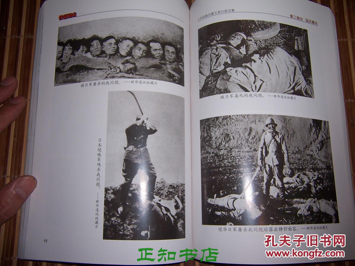 铁证如山《日军侵略内蒙古罪行图文集》( 铜板印刷,图文并茂)