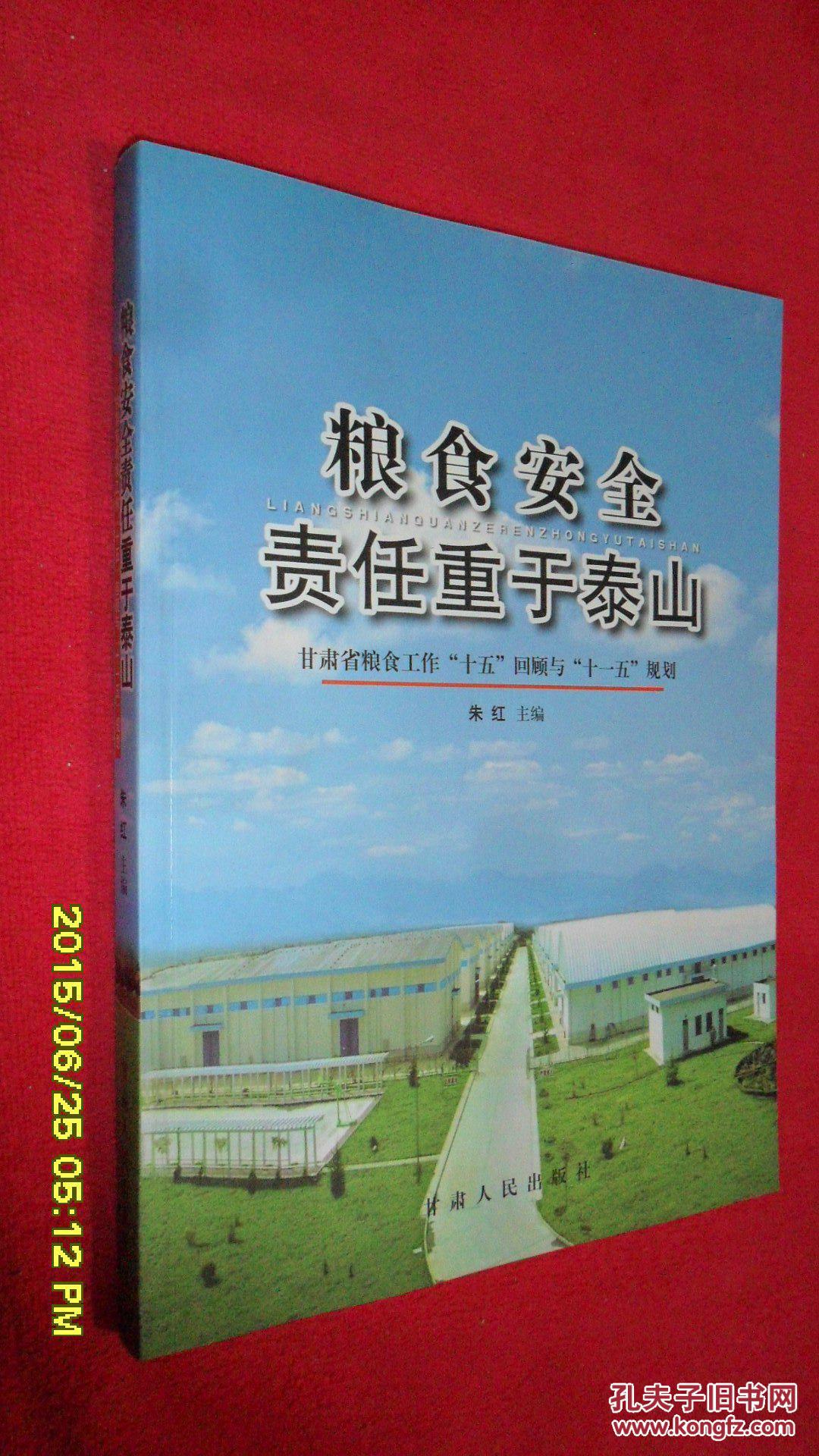 粮食系统2016年责任状（粮食安全责任制落实情况报告） 粮食体系
2016年责任状（粮食安全责任制落实环境
陈诉
）「粮食安全 责任制」 行业资讯