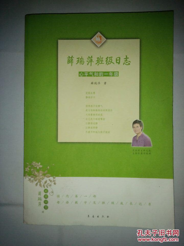 薛瑞萍班级日志 心平气和的一年级