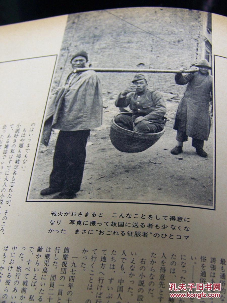日本侵华图片集《二·二六兵变与日中战争》255页/日本侵略下可怜