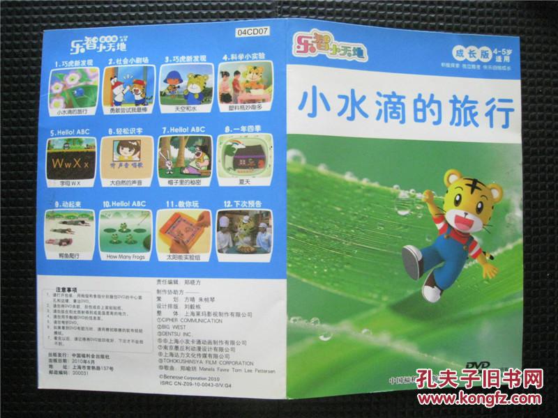 【dvd光碟】乐智小天地:小水滴的旅行(成长版)