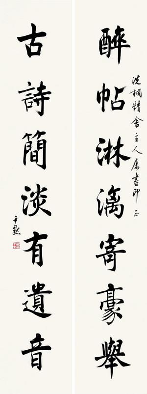 现代宣纸精印 沈尹默 楷书七言 30x80厘米 书法碑帖类