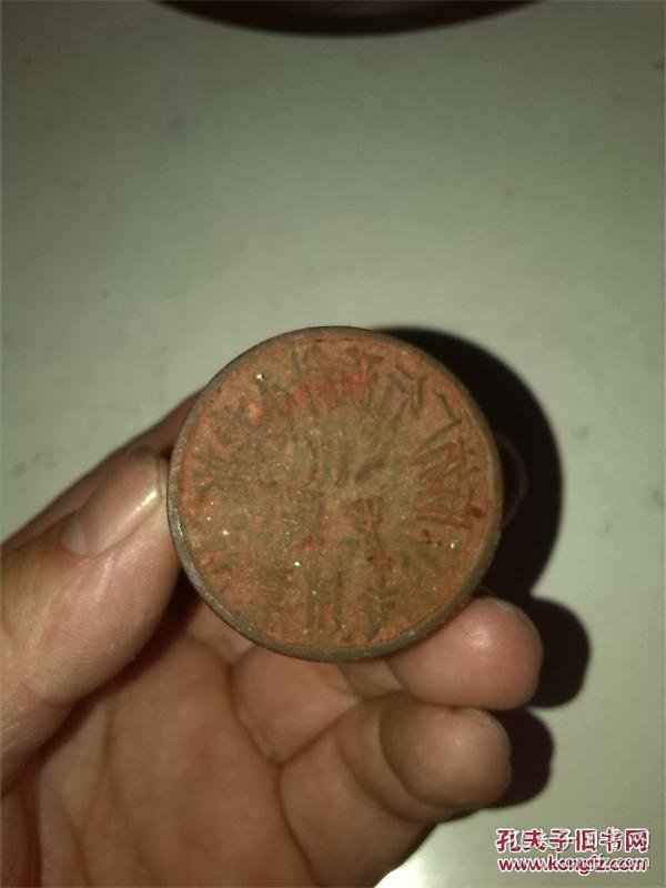 一个橡皮印章;小卖部发票章80--90年代