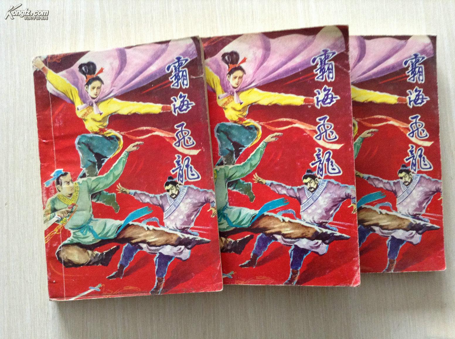 老武侠:霸海飞龙 2,3,4