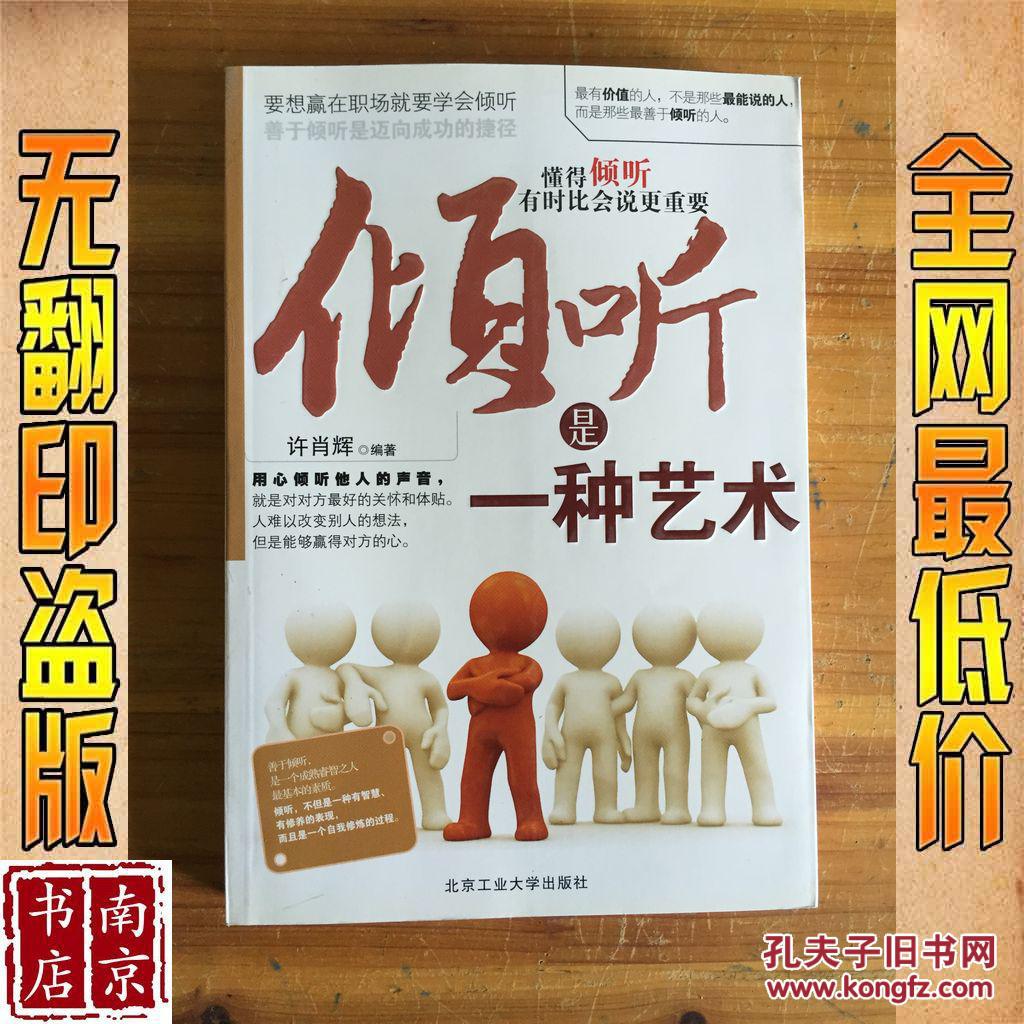 倾听是一种艺术