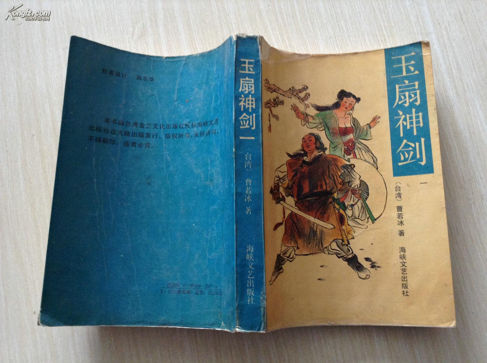 玉扇神剑 第一册