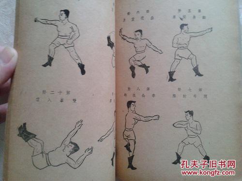 民国武学文献《醉八仙拳谱》1926年初版.封面精美. 拍品编号:18442874