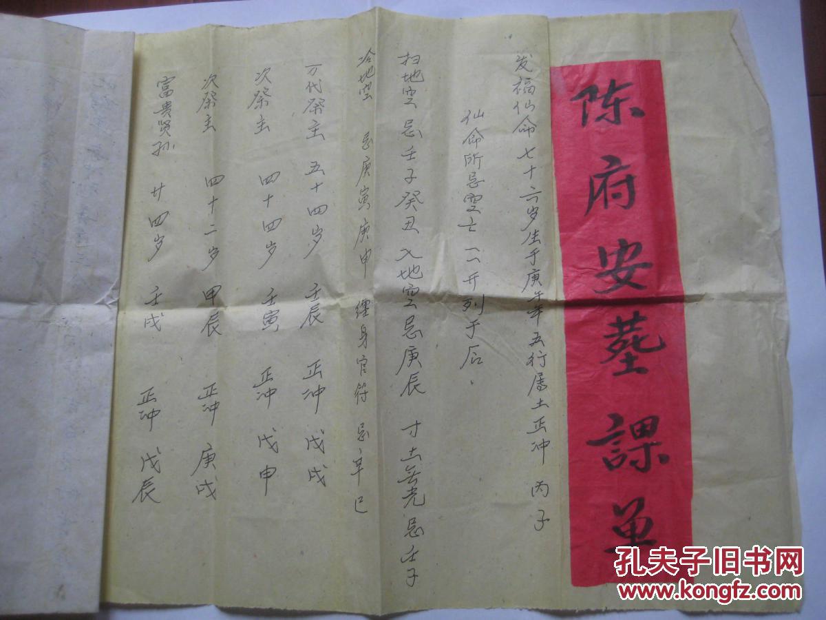 80年代文书陈府安葬课单