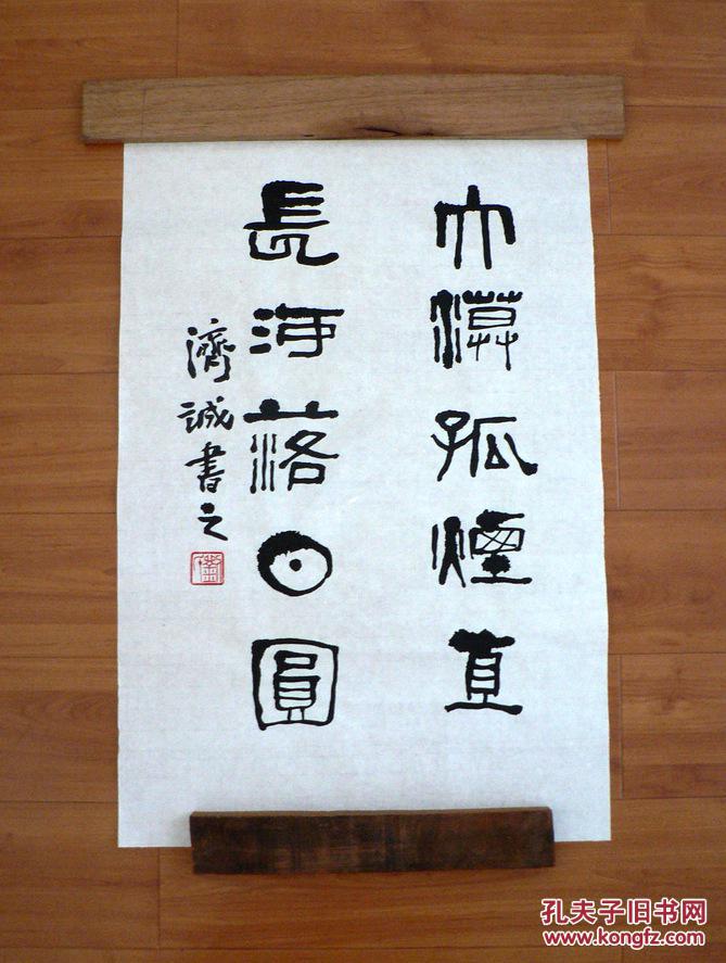 1286书法小品篆书大漠孤烟直