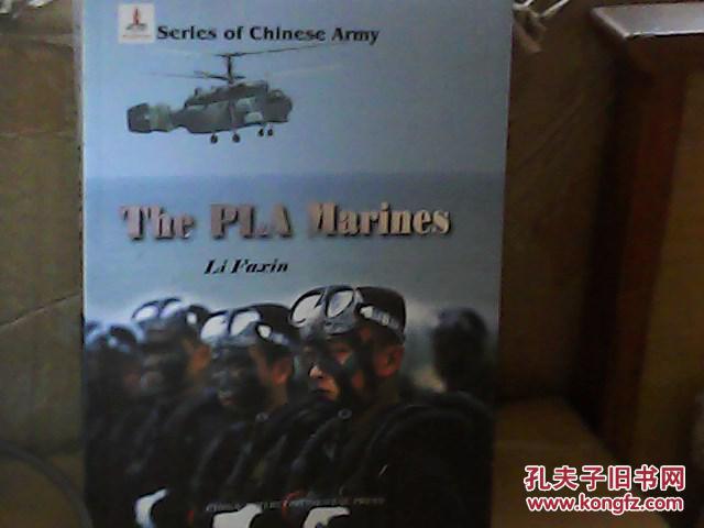中国军队系列中国人民解放军海军陆战队