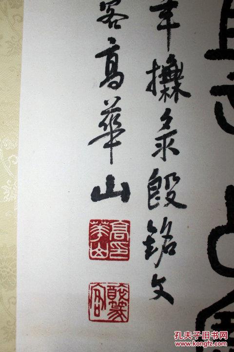高华山 书法