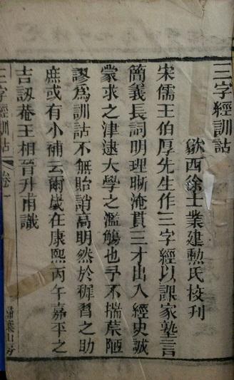 三字经训话(清)