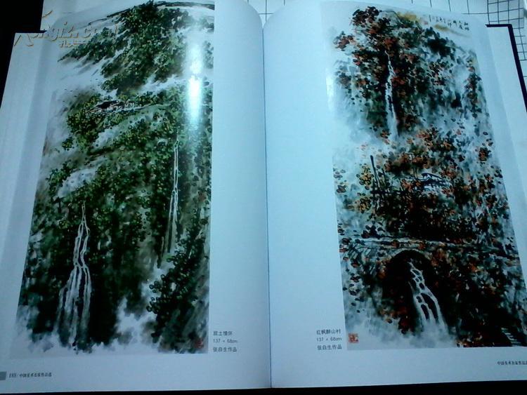 中国美术名家作品集 贾宝珉沈鹏申西岚尚涛李忠纯邹文正曹德兆贾宝珉