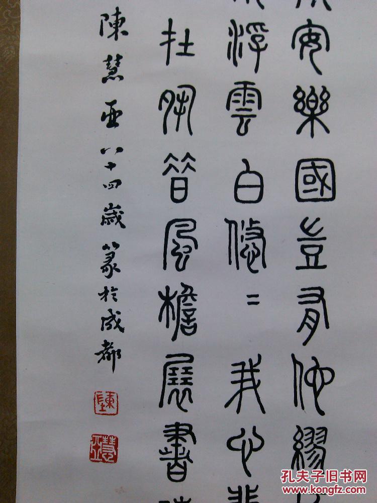 四川成都字画书法四条屏篆书文天祥正气歌(纯手裱品相好稀缺)
