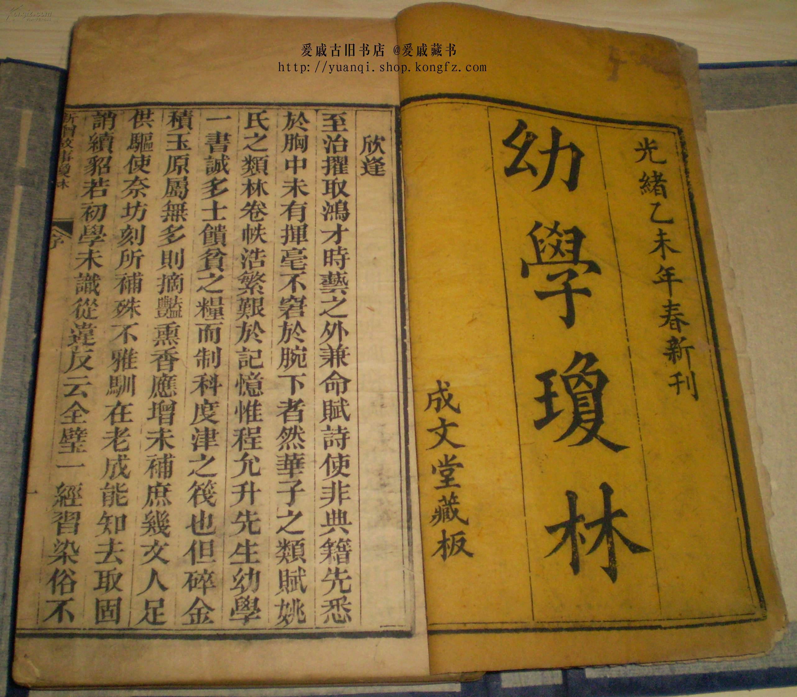 《幼学琼林》一函四卷四册全 成文堂藏版光绪乙未(1881年