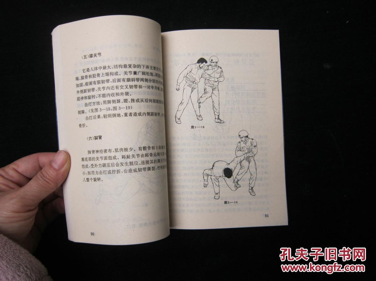 中华军警擒敌术