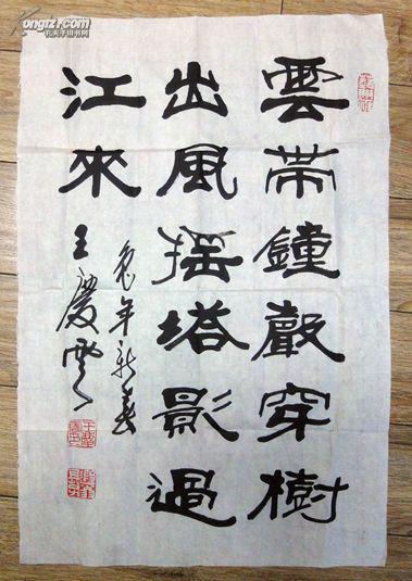 湖北著名书法家王庆云书法