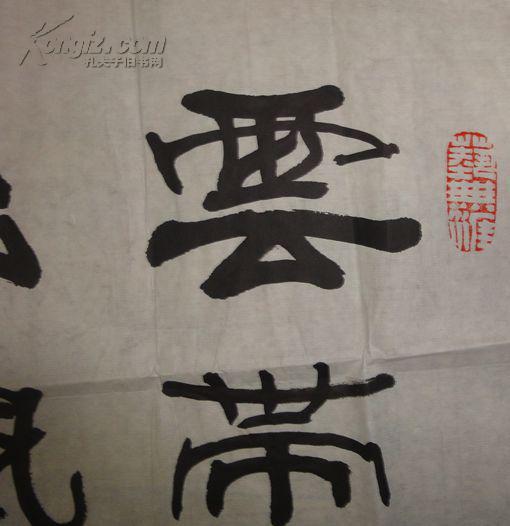 湖北著名书法家王庆云书法