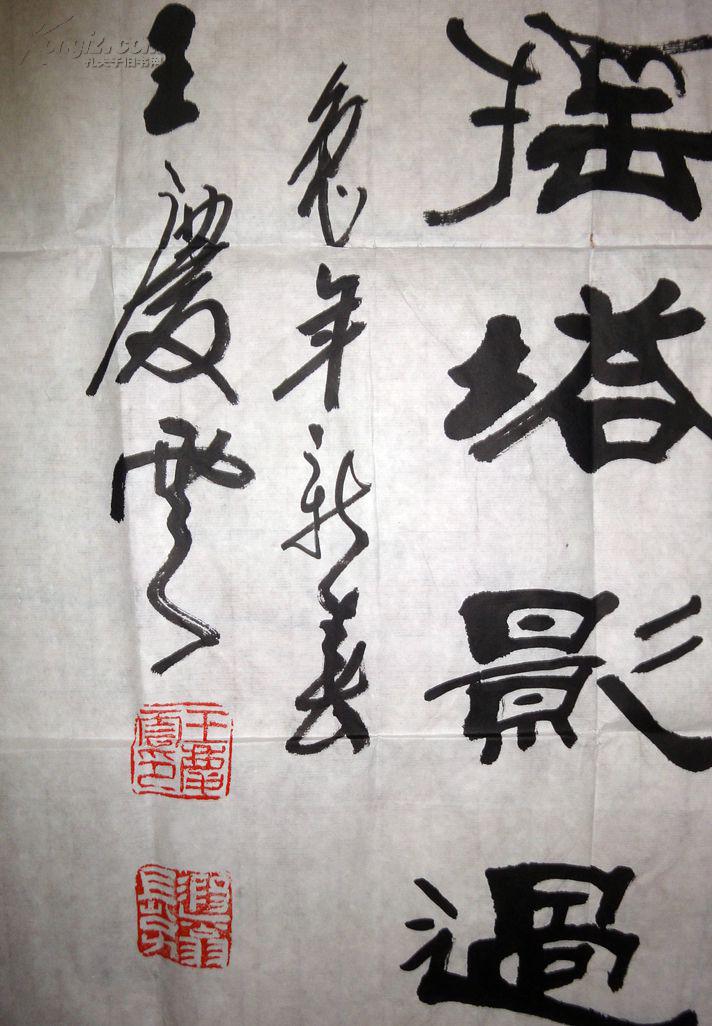 湖北著名书法家王庆云书法