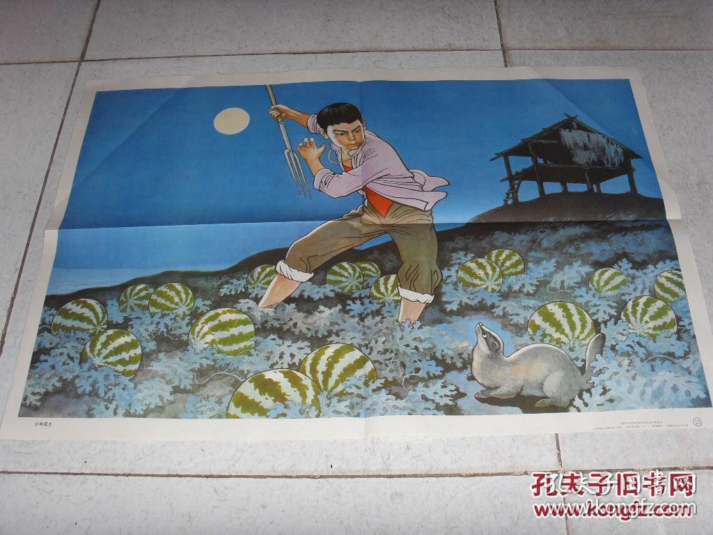 挂图 少年闰土