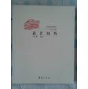 逝者如斯——中国现当代散文   1976-2000
