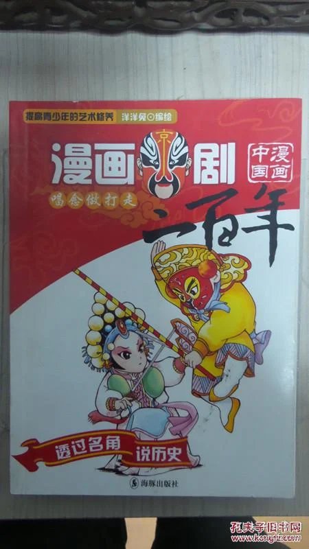 漫画京剧_孔夫子旧书网
