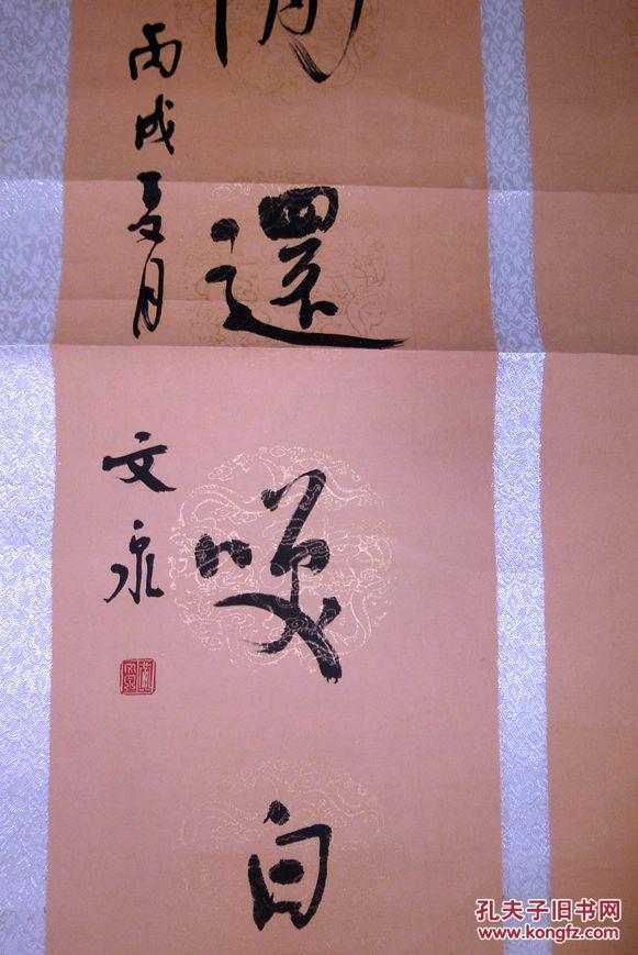 金伯兴弟子黄文泉书法