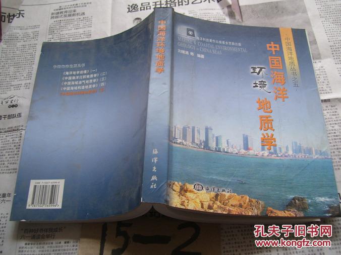 中国海洋环境地质学