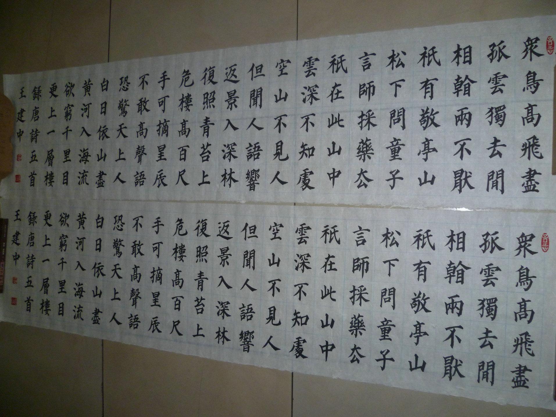 山东省书协会员王建中书法作品_孔夫子旧书网