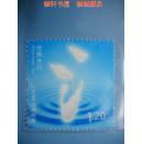 2013-7《世界水日》J 种邮票